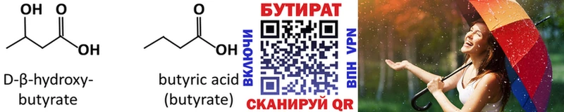 Бутират оксибутират  Купить закладки  Белоозёрский 