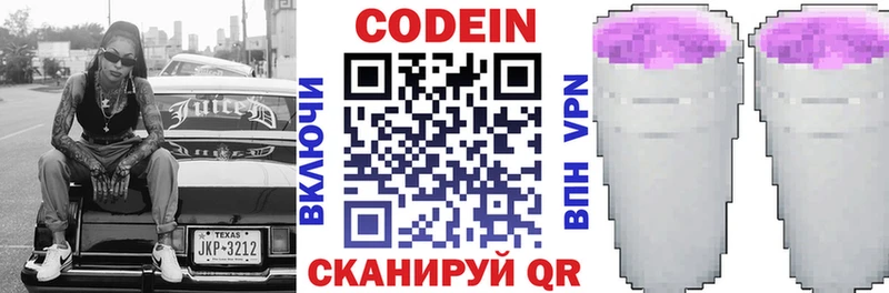 Codein Purple Drank  Купить закладки  Белоозёрский 